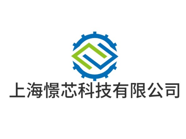 上海憬芯科技有限公司